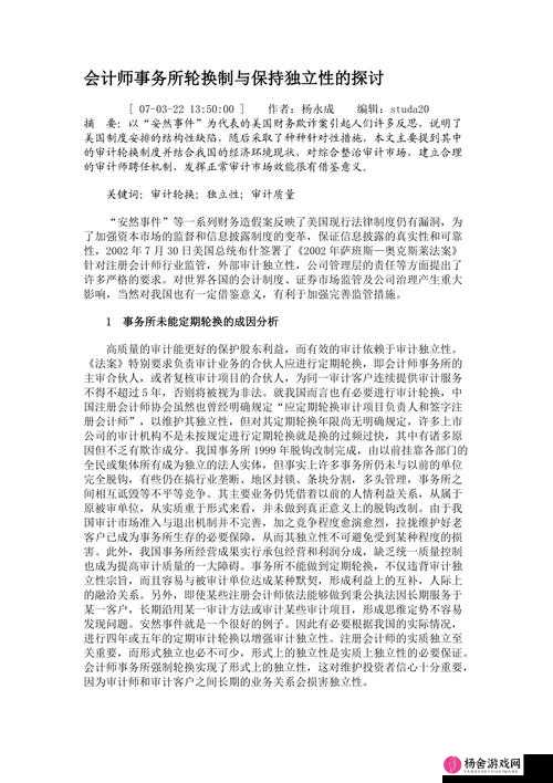 6 人轮换 3 对 3 之精彩对决与策略分析探讨